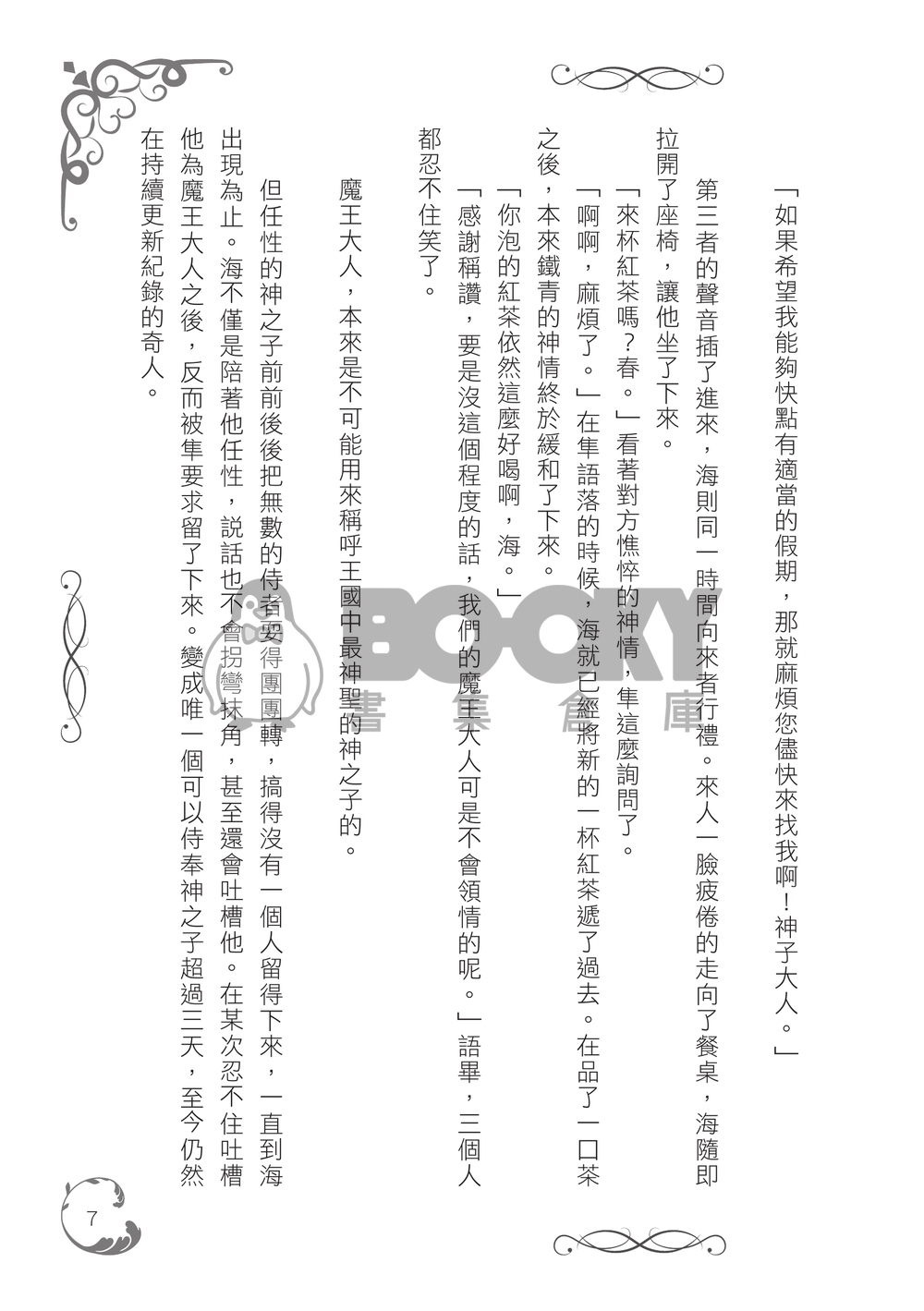 永晝之夜的長夢 試閱圖片