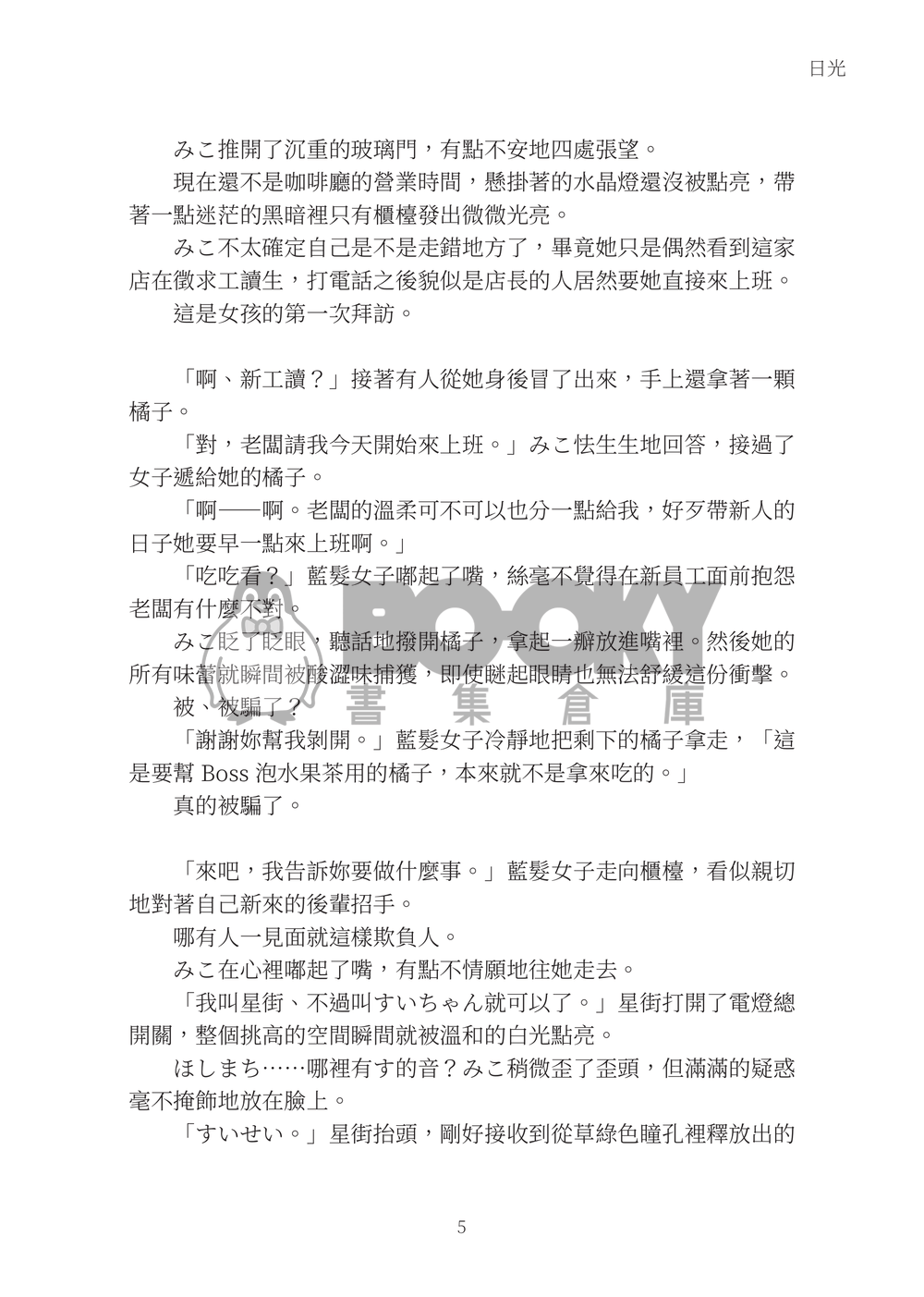 日光 試閱圖片
