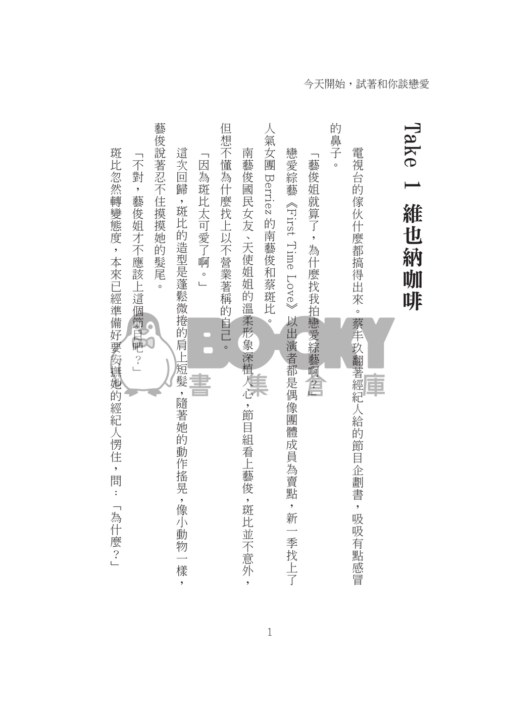 今天開始，試著和你談戀愛 試閱圖片