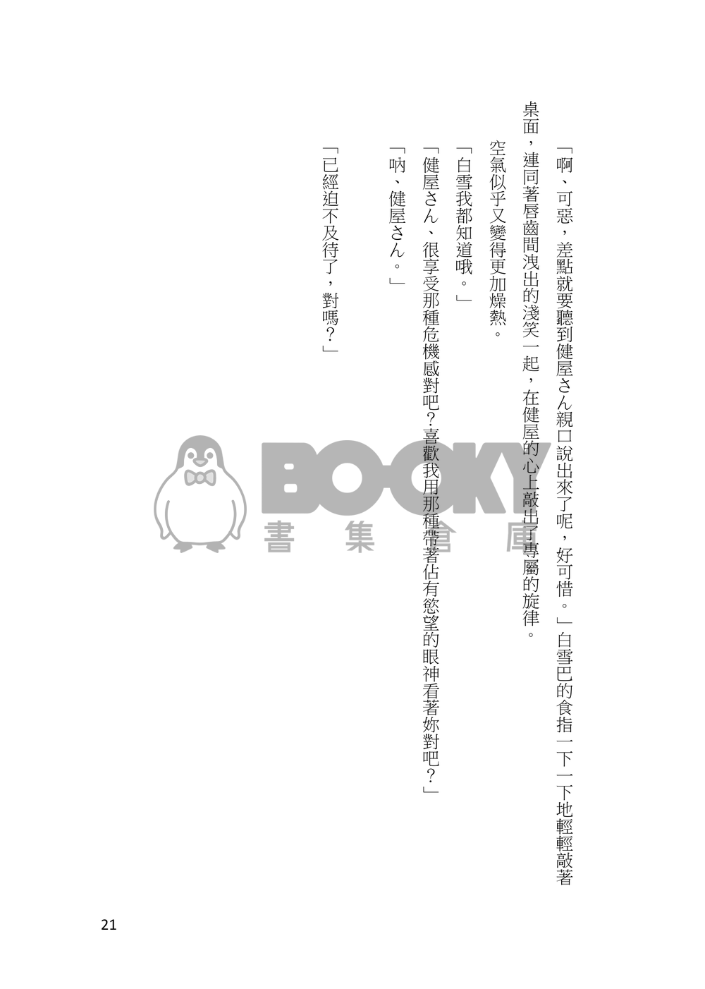 彼時 試閱圖片
