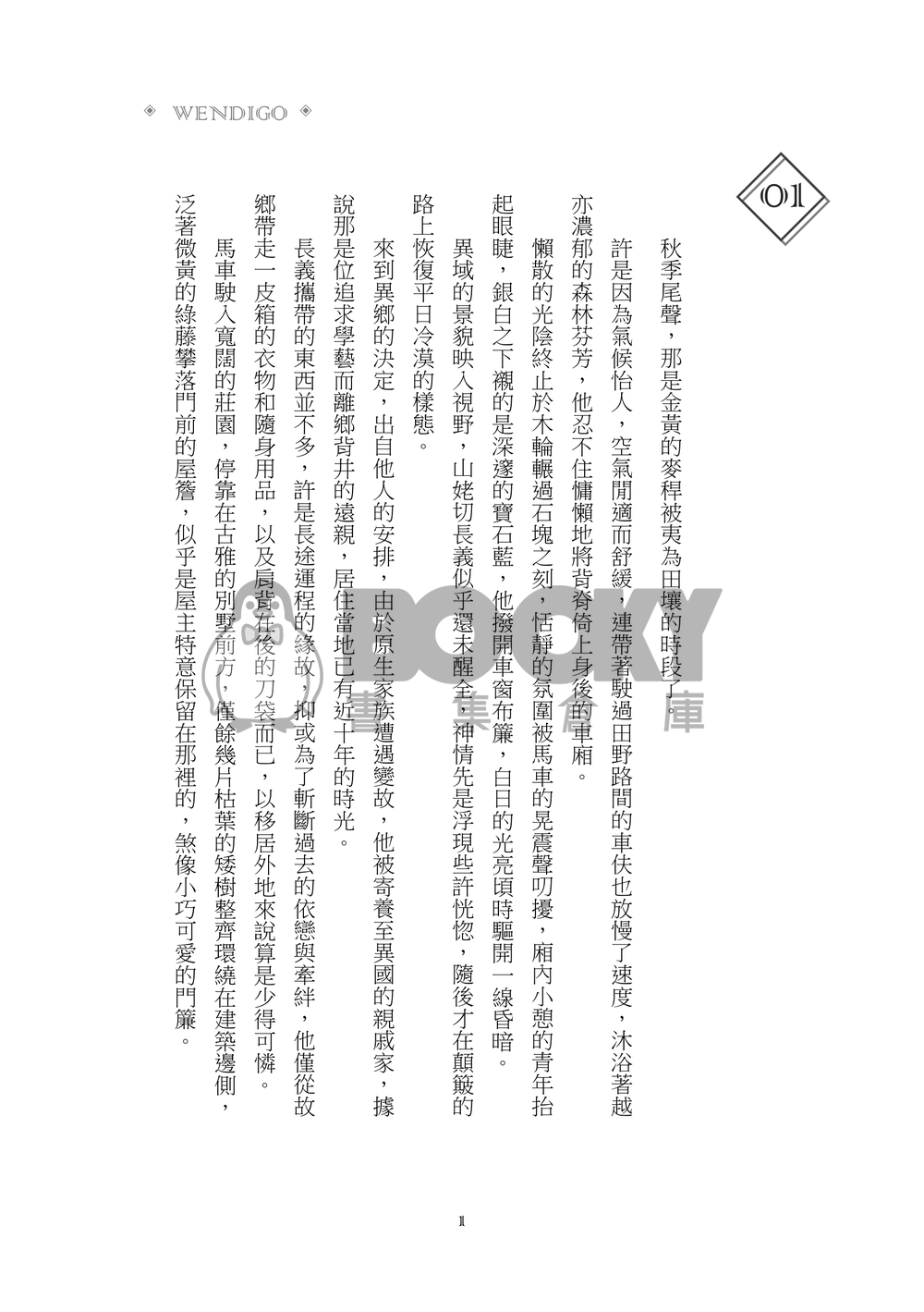 《溫迪戈》重製版 試閱圖片
