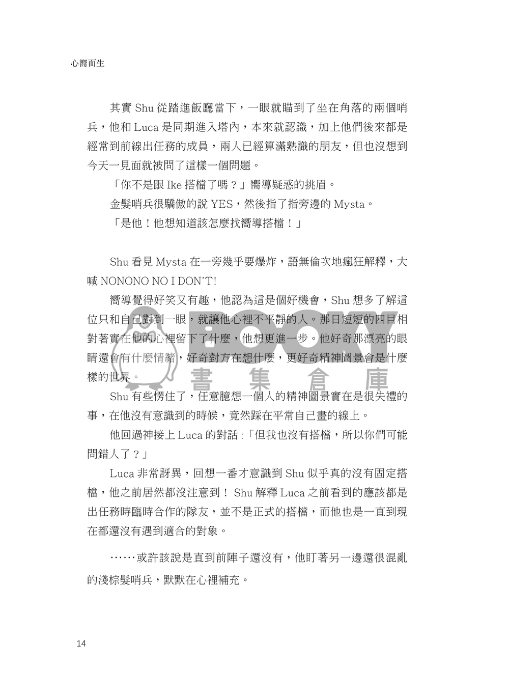 心嚮而生 試閱圖片
