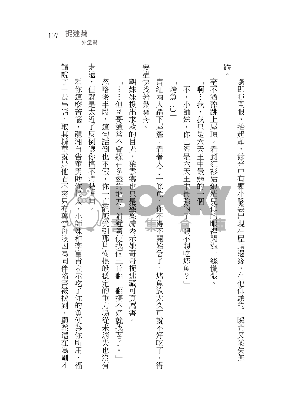 造謠 試閱圖片