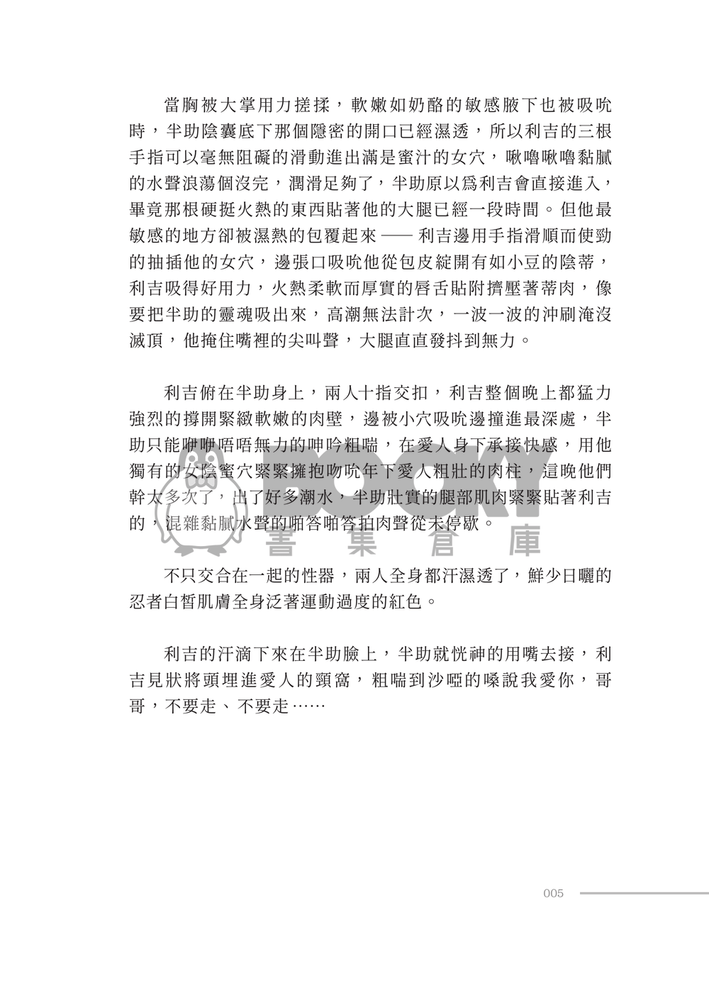 關於那個孩子的事 試閱圖片