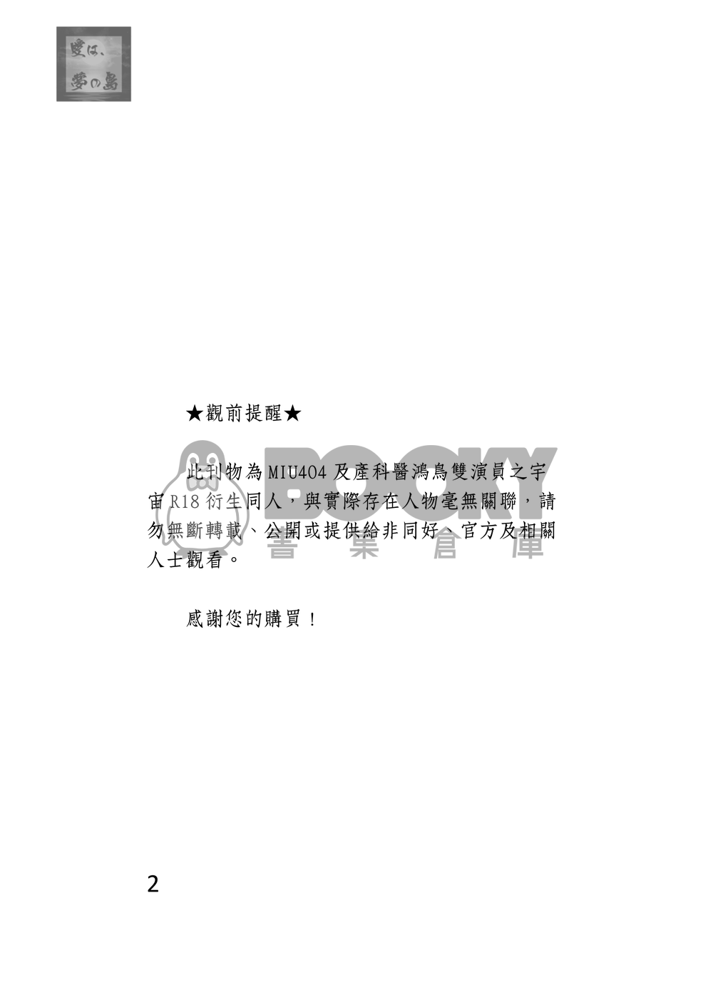 愛は、梦の島 試閱圖片