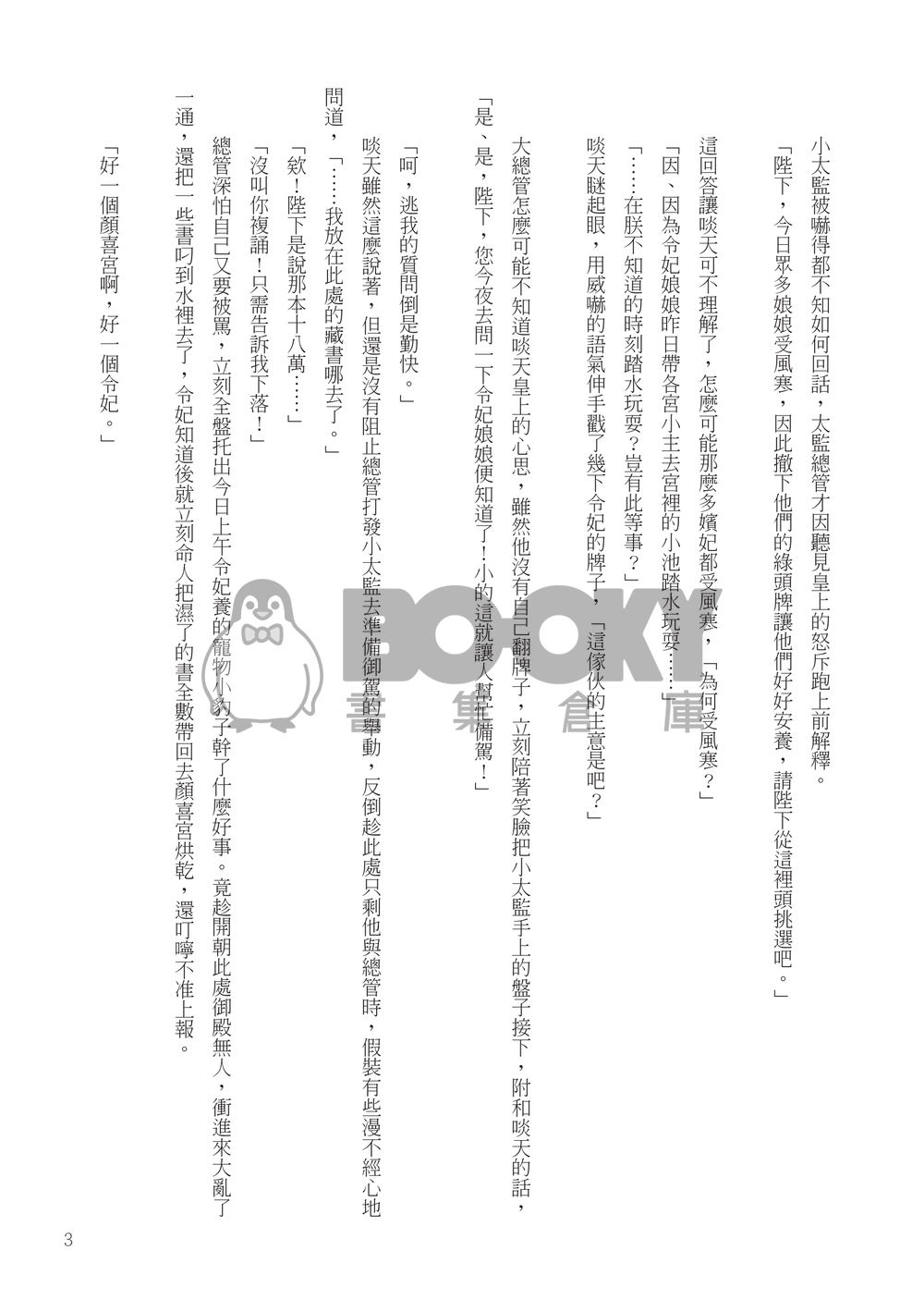 顏喜攻略 試閱圖片