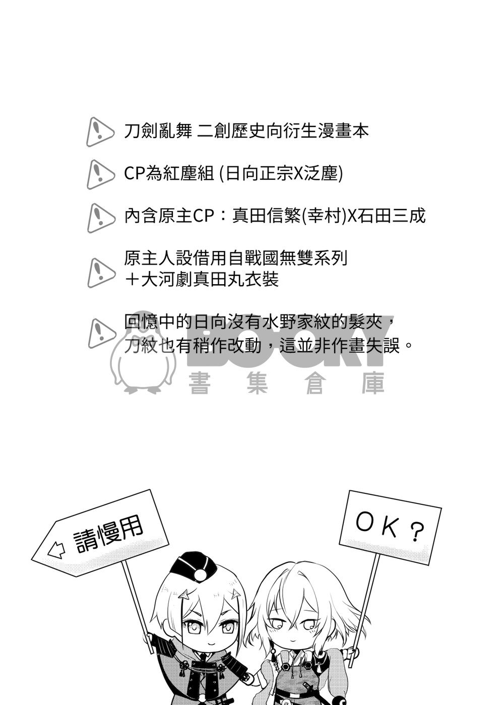 刀劍亂舞 紅塵組本《萬世梅》 試閱圖片