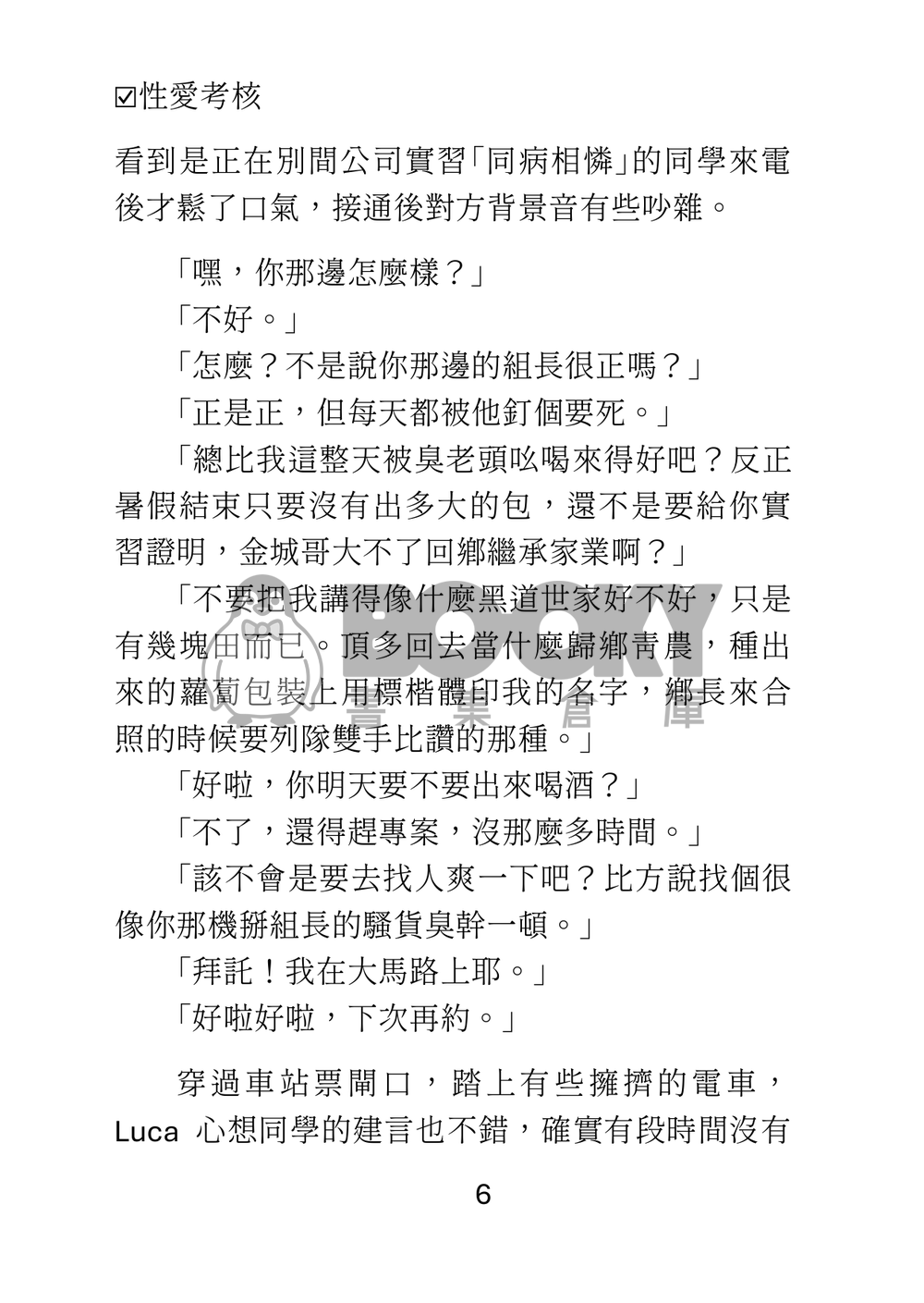 Lucashu小說本《性愛考核》 試閱圖片