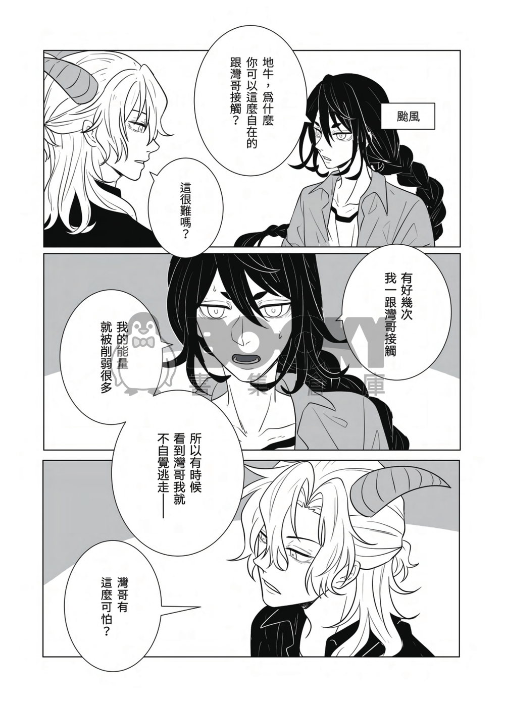 灣哥什麼事 試閱圖片
