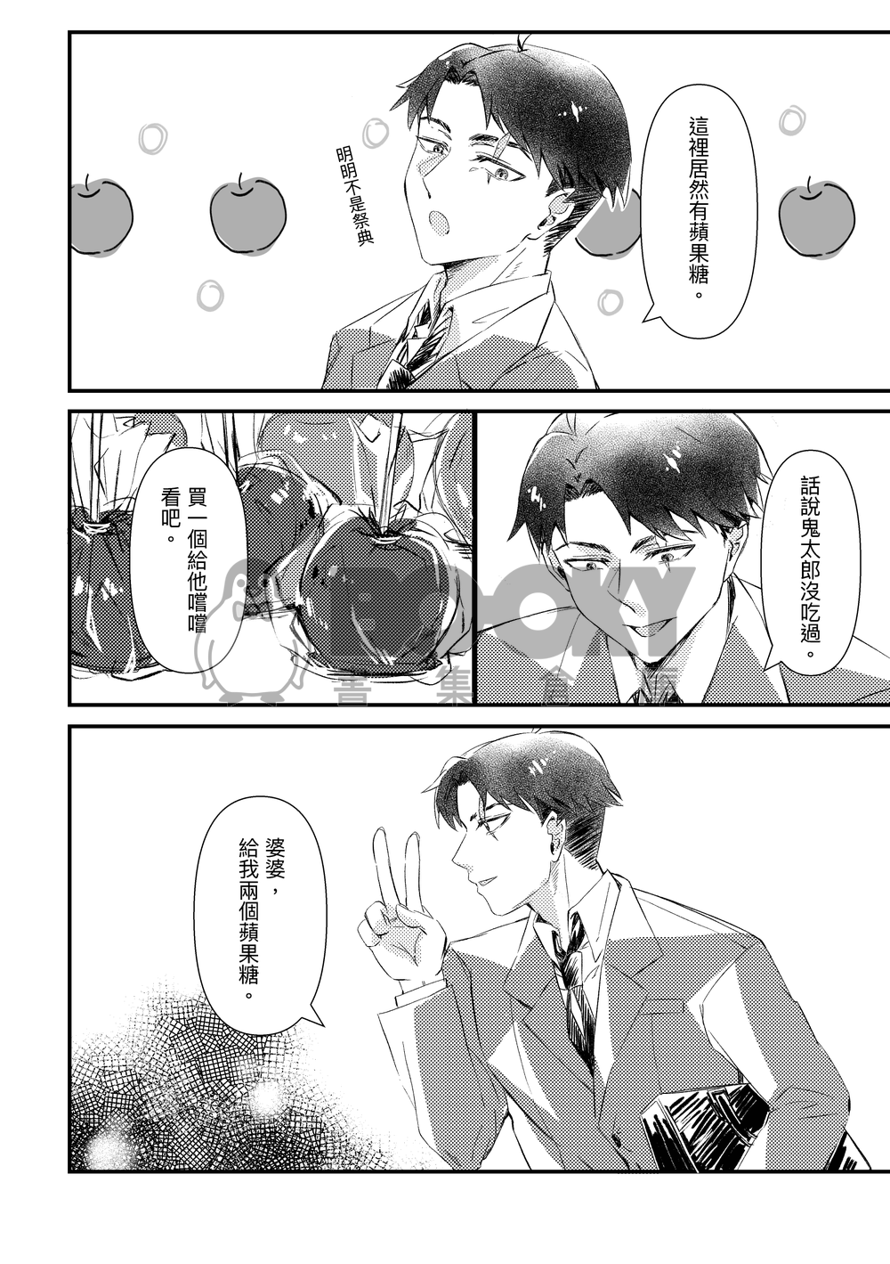 水木の誕生日 試閱圖片