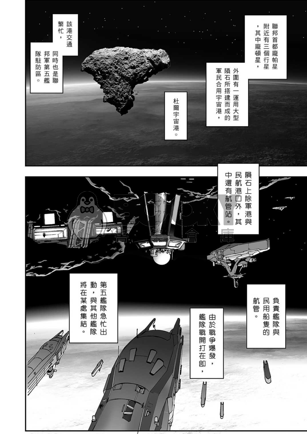 突擊機甲軍 第三部 龐帕大會戰篇 試閱圖片