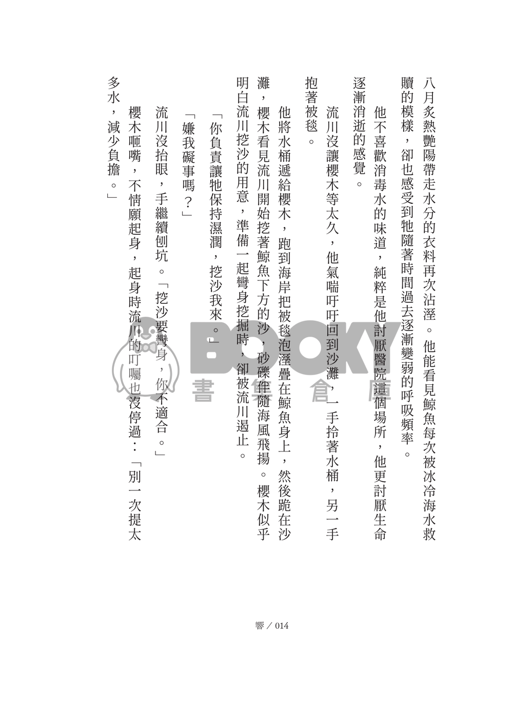 流花小說本《沉鯨》 試閱圖片