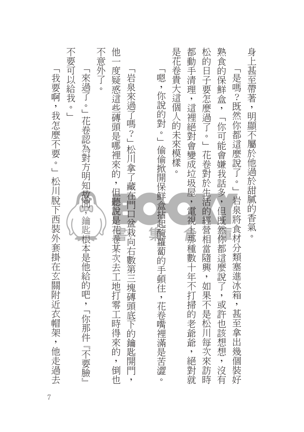 無可救藥 試閱圖片