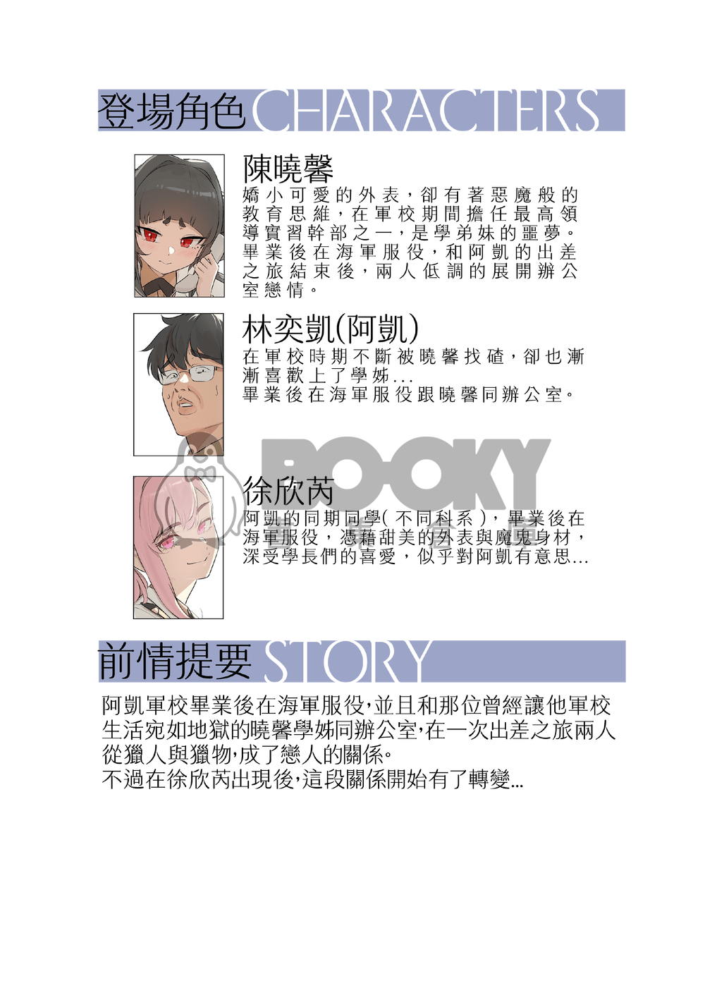 曉馨學姊的情慾控管 試閱圖片