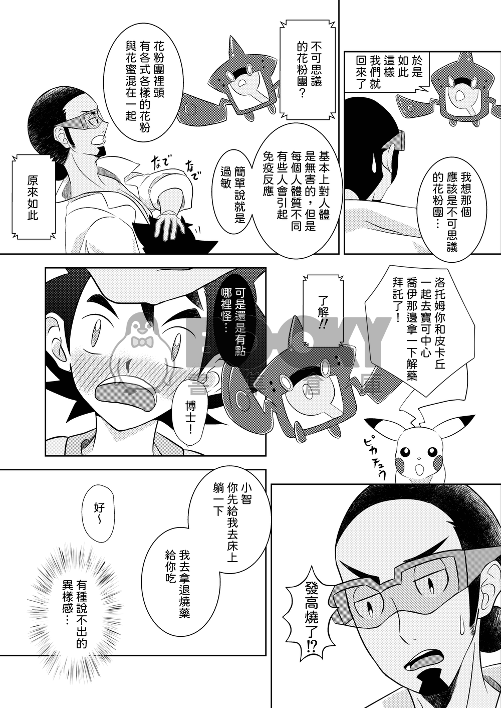 對你滿滿地呵護 試閱圖片