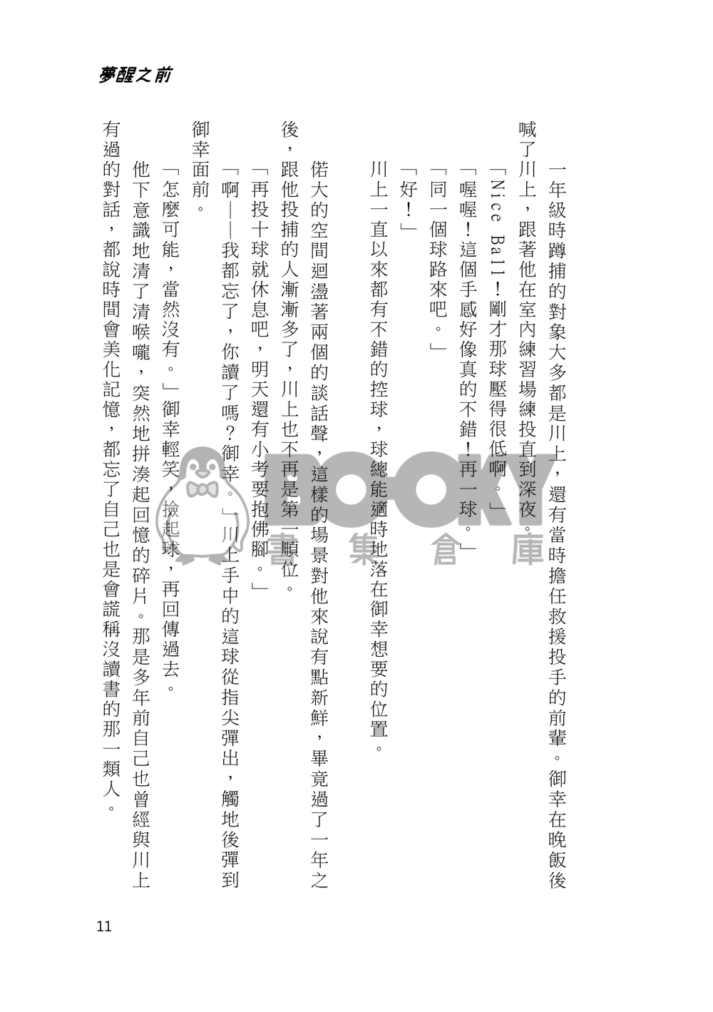 (電子書發售中)夢醒之前 夢から覚める前に 試閱圖片