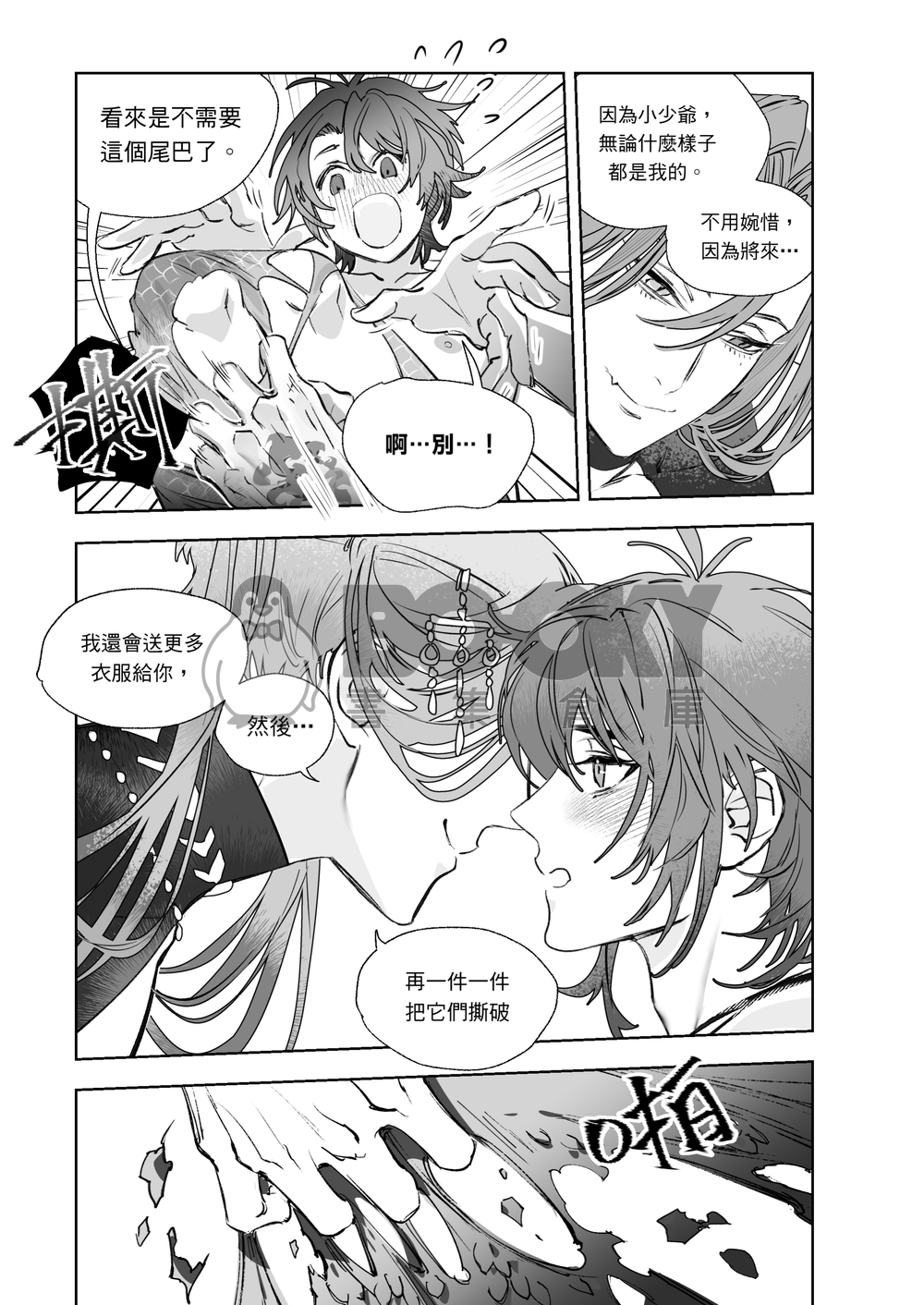 【玖伊】溺於深愛 試閱圖片