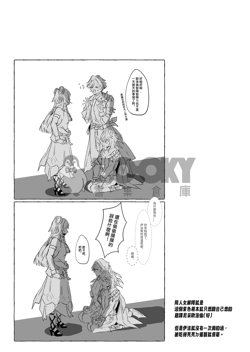 今天也能打擾一下花羽會的龍醫生嗎？ 試閱圖片