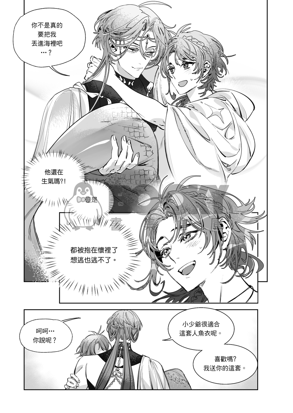 【玖伊】溺於深愛 試閱圖片