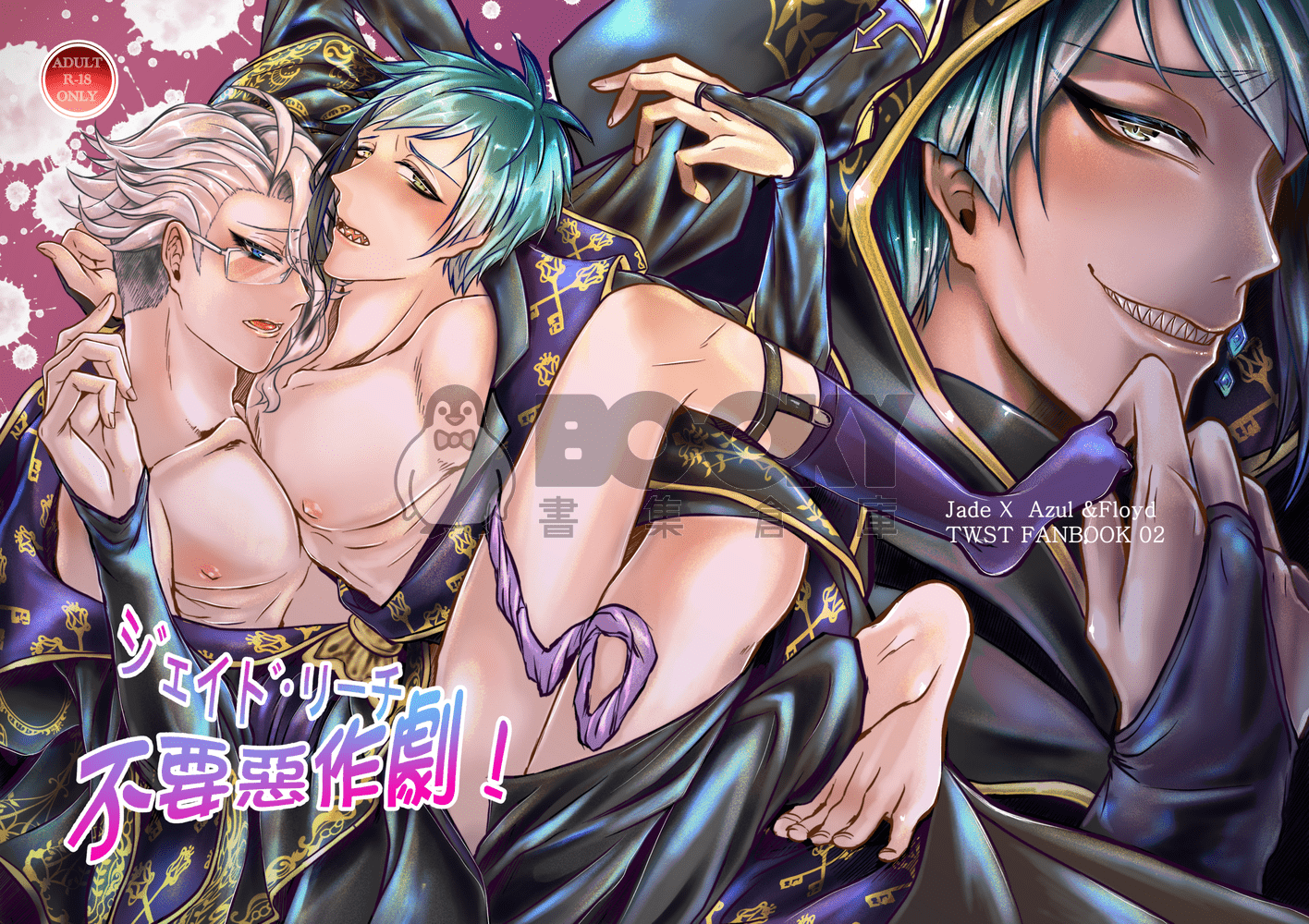 ジェイド・リーチ不要惡作劇！ 試閱圖片