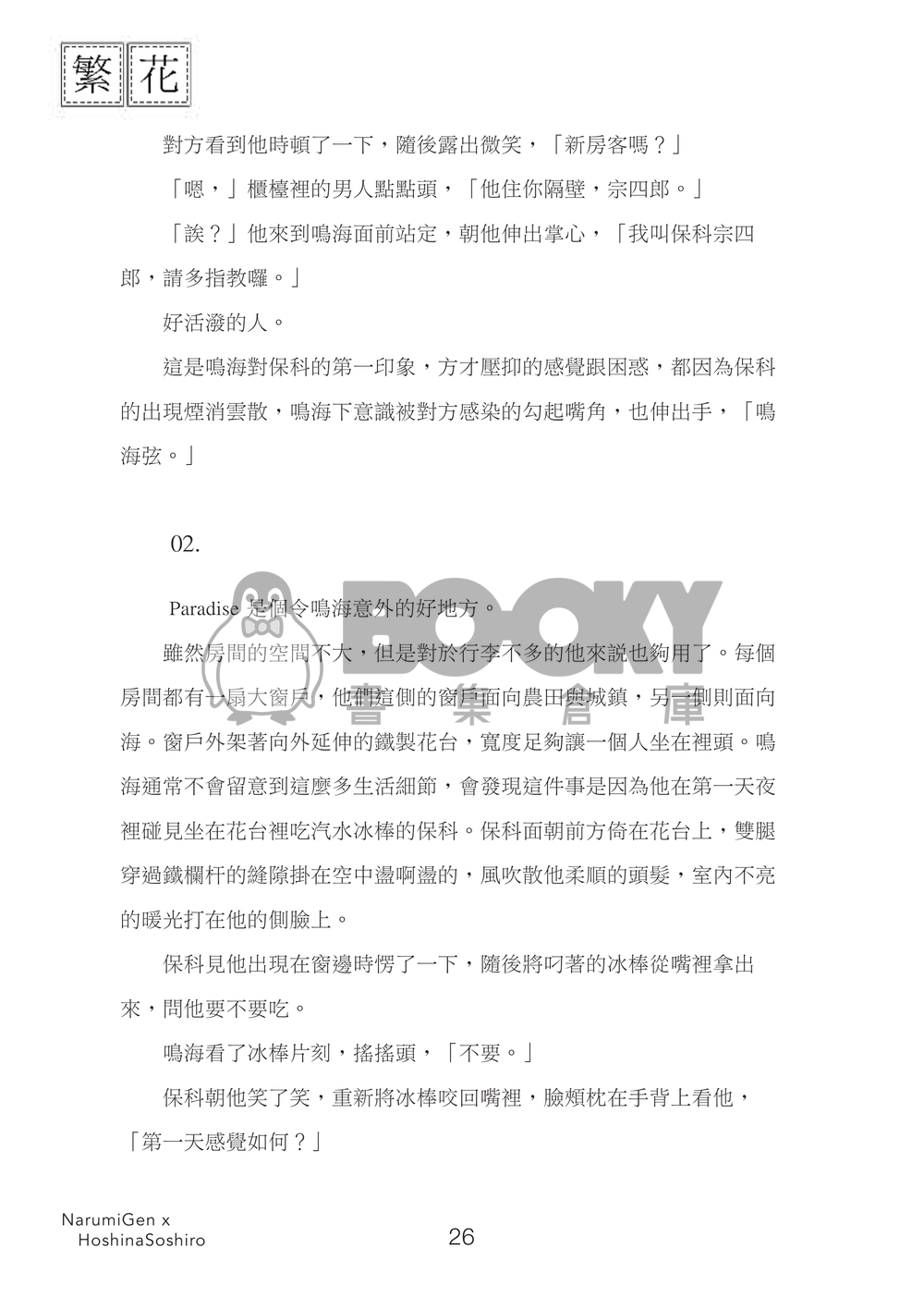 怪獸8號 | 鳴保 《繁花》 試閱圖片