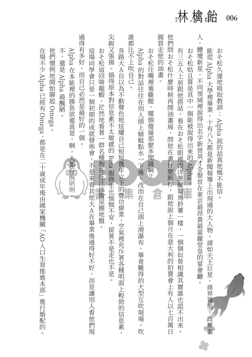 【おそ松さん | 速度松】林檎飴＿本篇＋別冊 試閱圖片