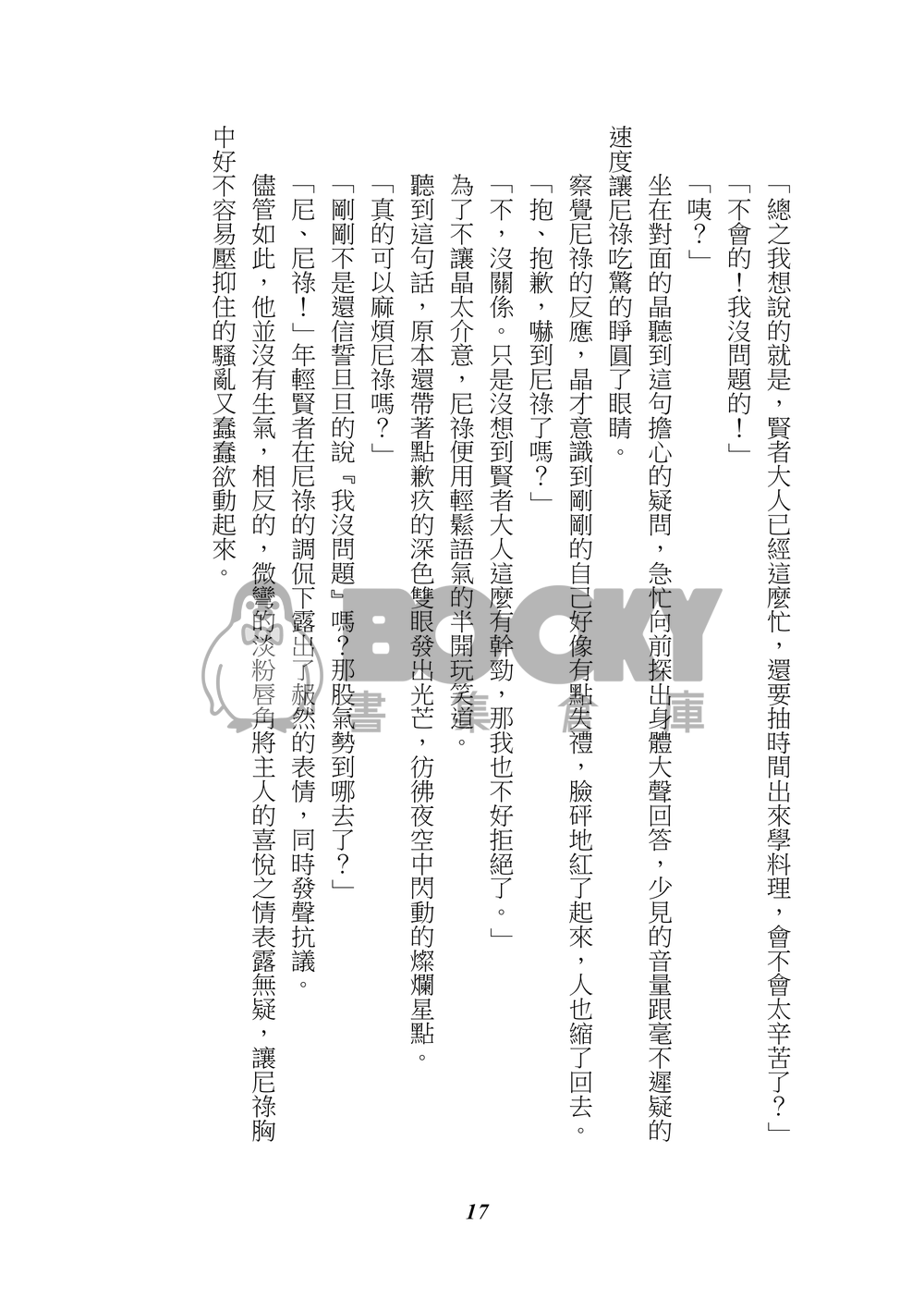 【まほやく】星空下，金色麥田搖曳。 試閱圖片