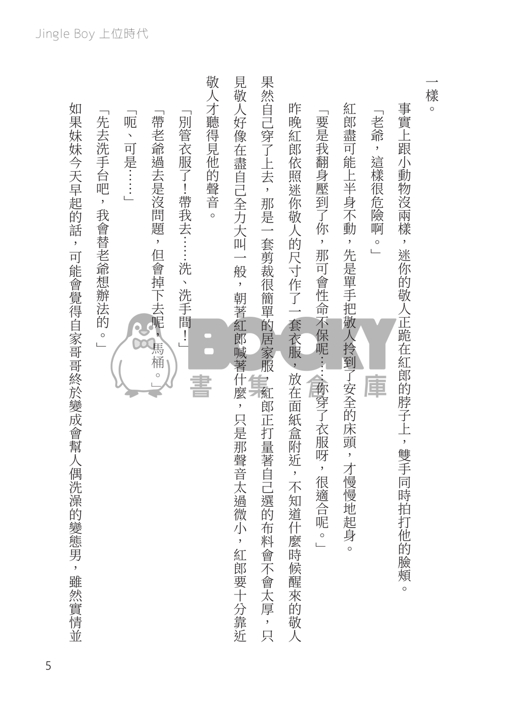 あんスタ小說 WEB再錄《Jingle Boy 上位時代》 試閱圖片