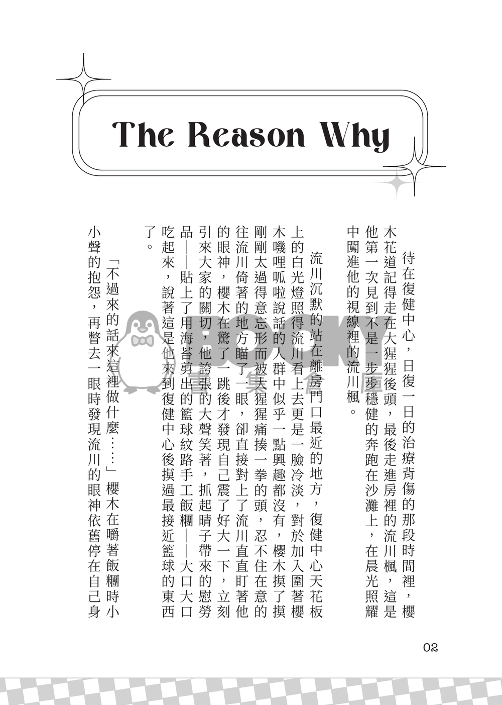 The Reason Why 試閱圖片