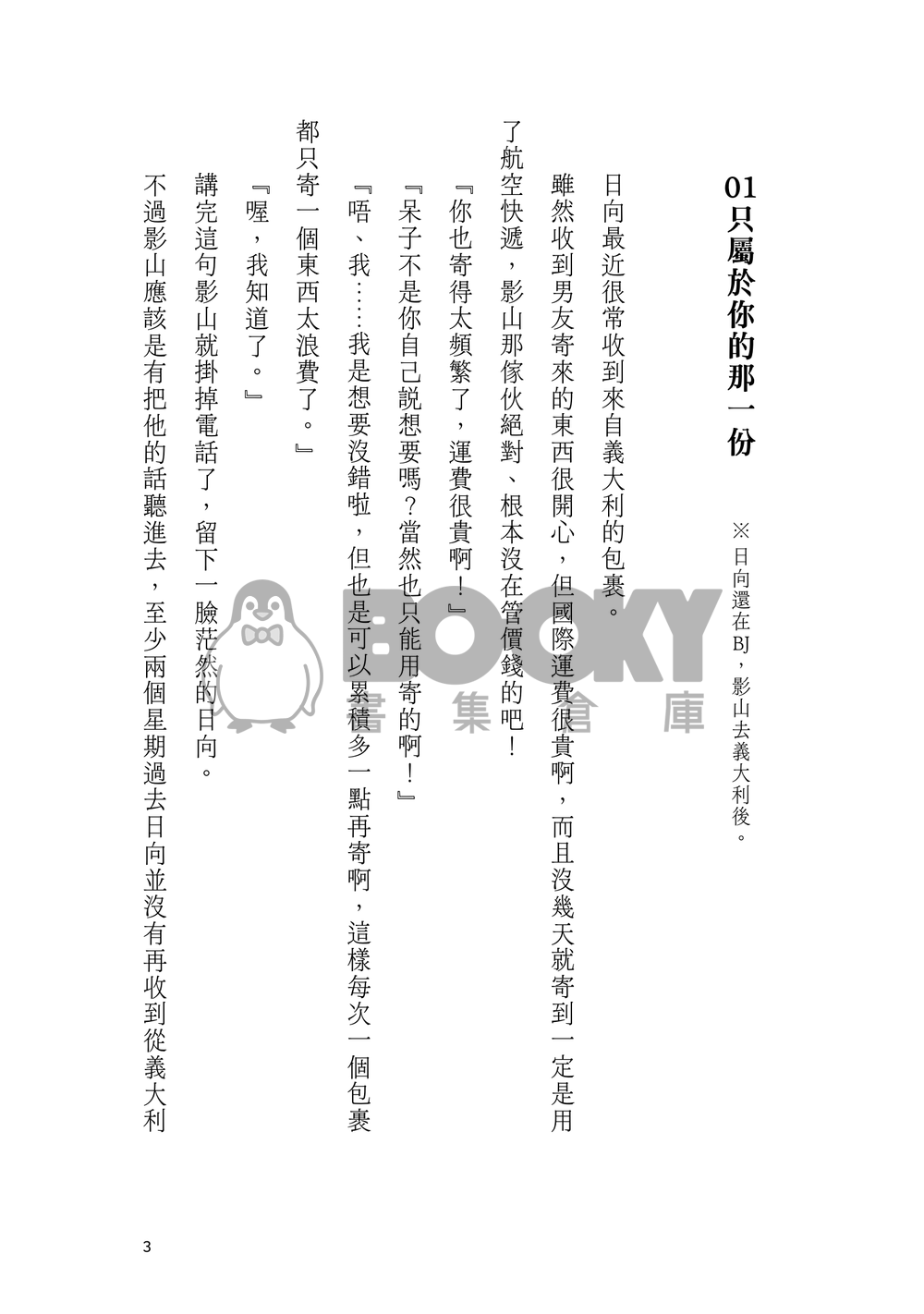 【影日】關於戀愛這件事就跟吃飯一樣簡單 試閱圖片