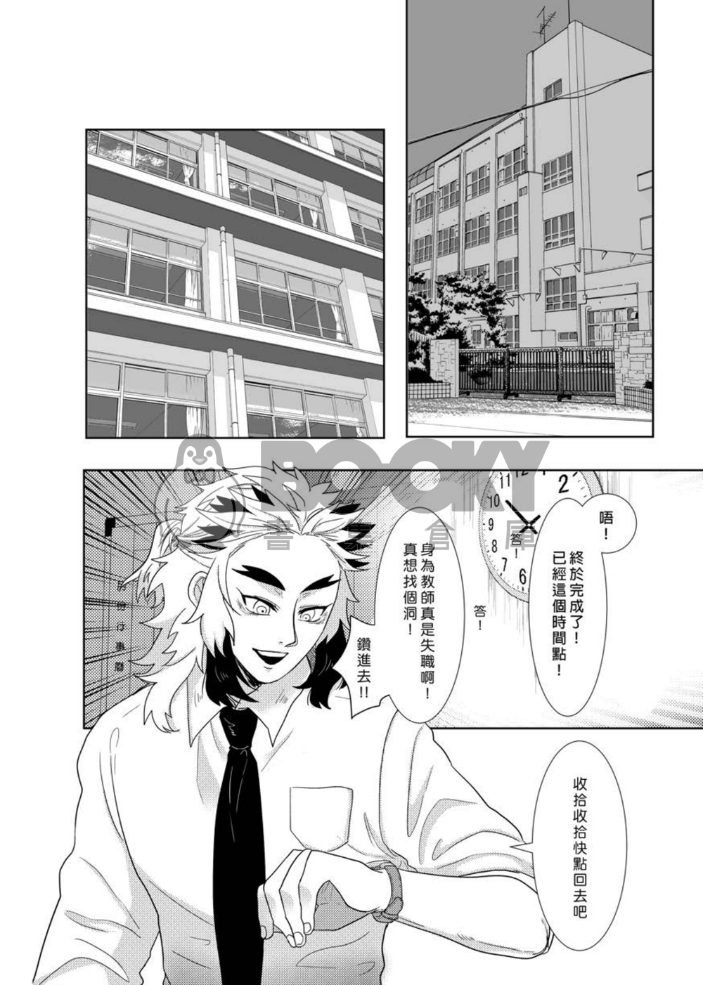 《晨曦之約》鬼滅之刃煉炭本 試閱圖片