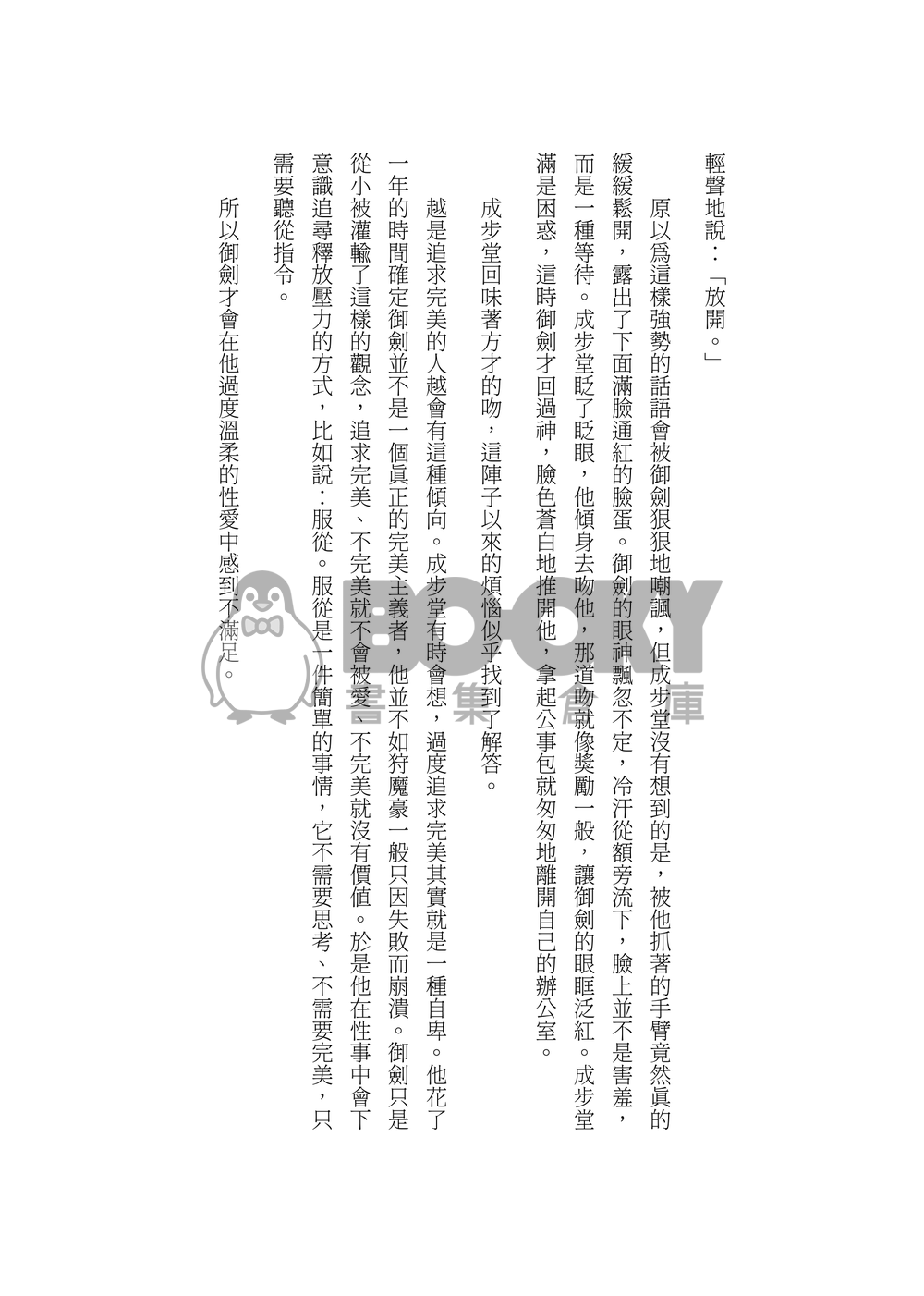 隱蔽嗜好 試閱圖片