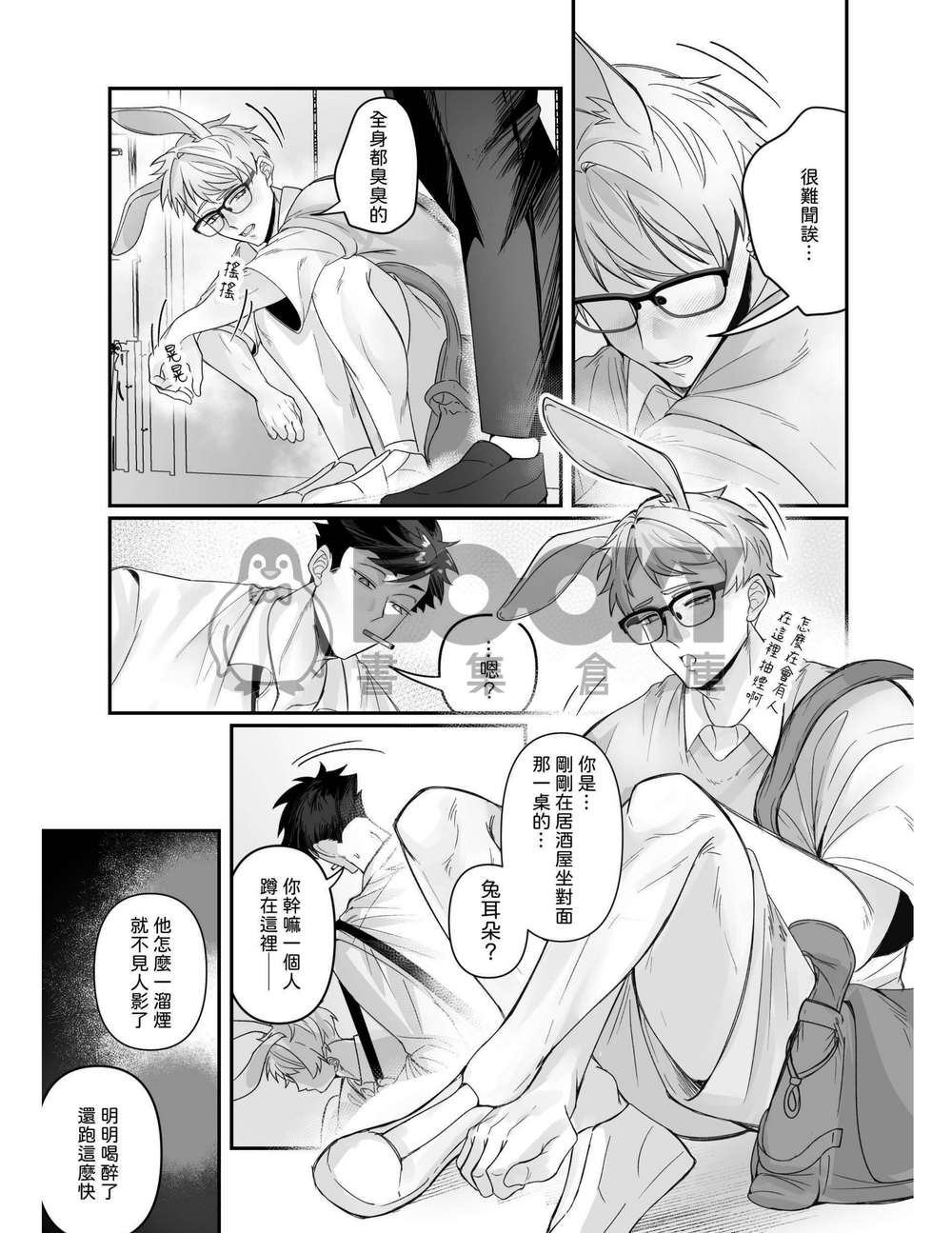 黑貓遇見一隻月兔 試閱圖片