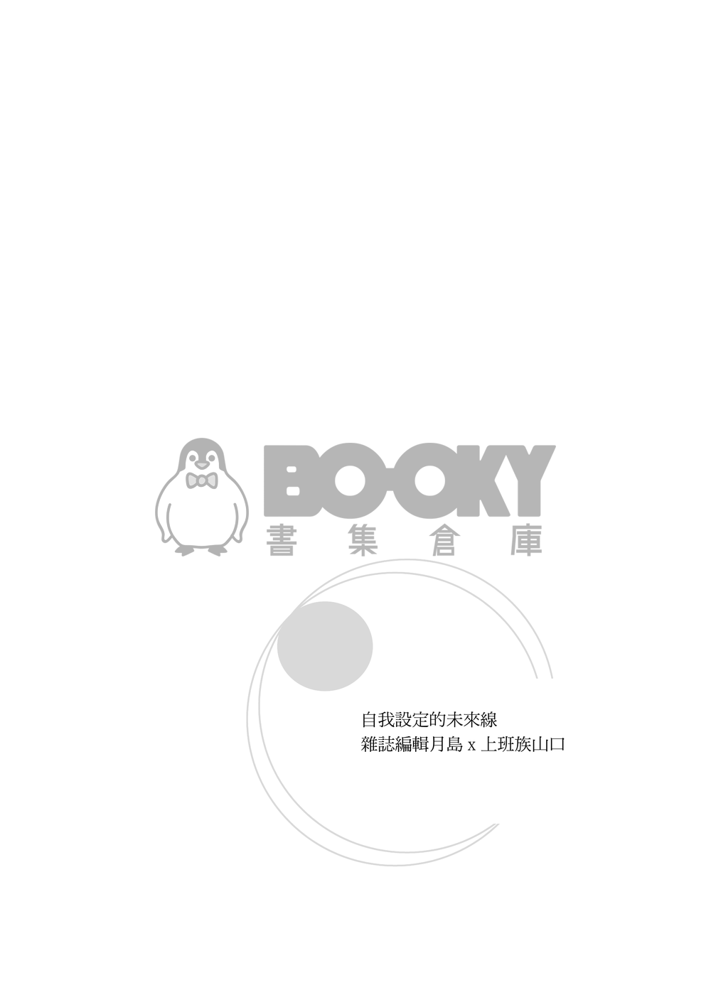 【排球/月山】慢遞情書 試閱圖片