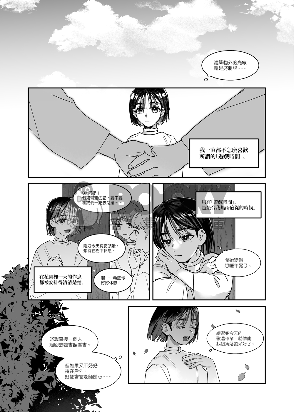 鐵線蓮不會盛開的地方 試閱圖片