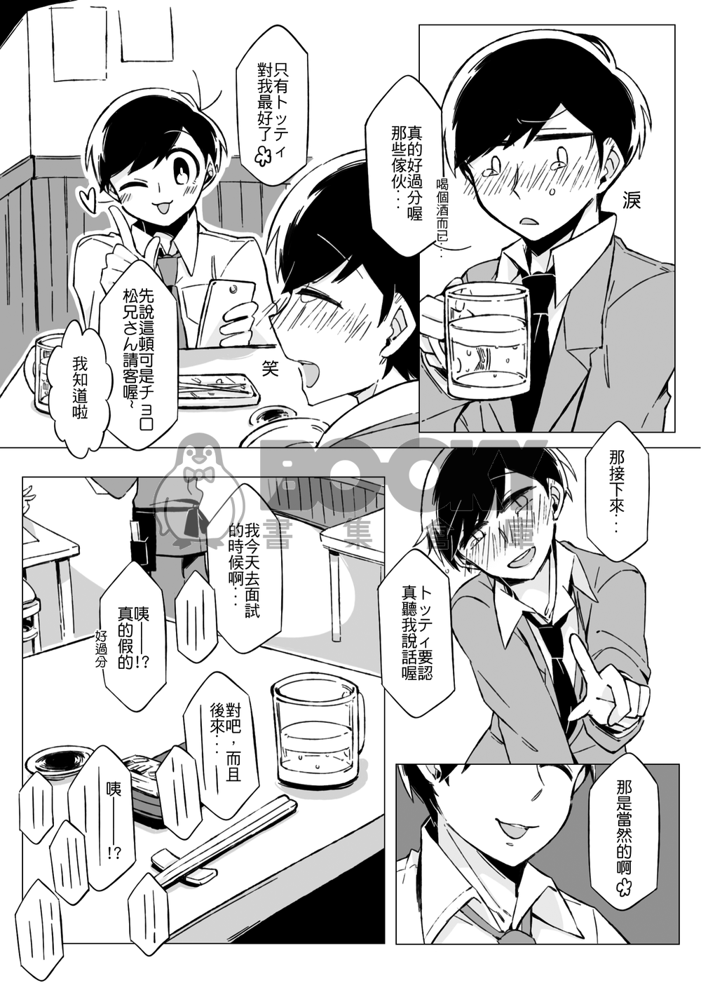 我家的チョロ松兄さん可愛過頭了 試閱圖片