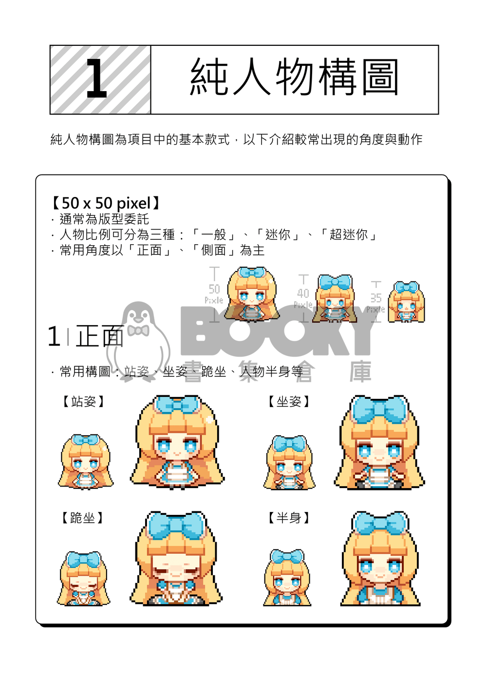 「Pixel Art3」像素非商業委託本 試閱圖片