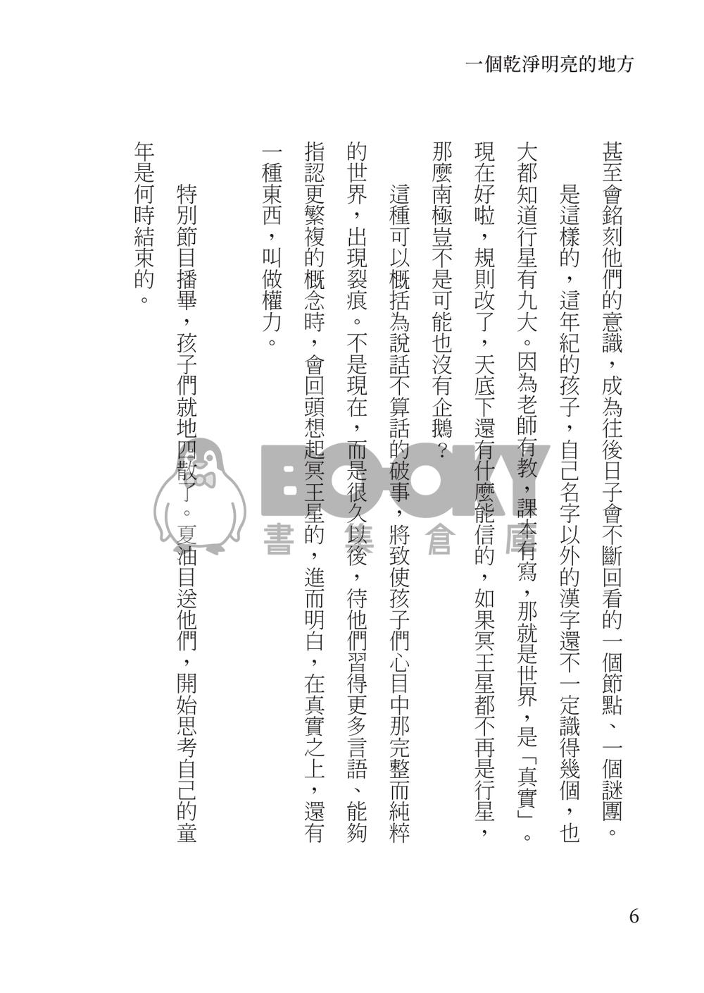 咒術夏五合誌《一個乾淨明亮的地方》 試閱圖片