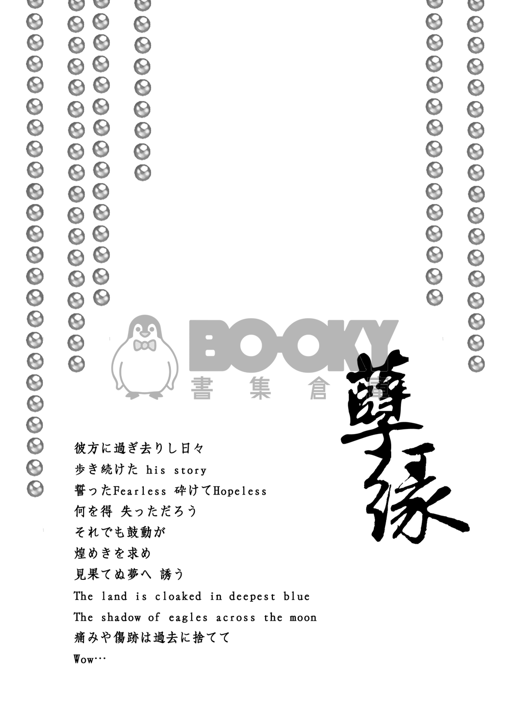 [東離劍遊紀]孽緣 試閱圖片