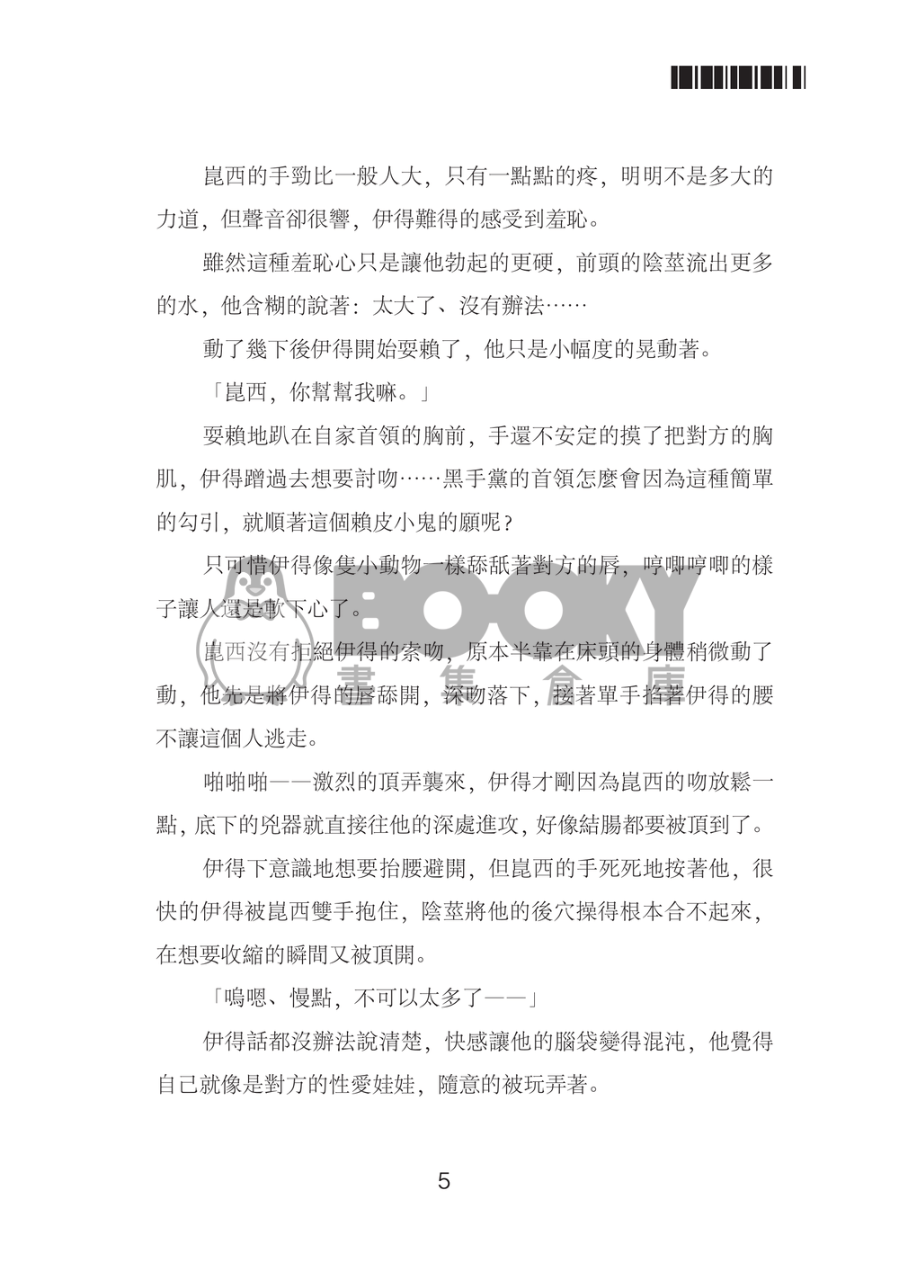 【崑伊】酩酊大醉 試閱圖片