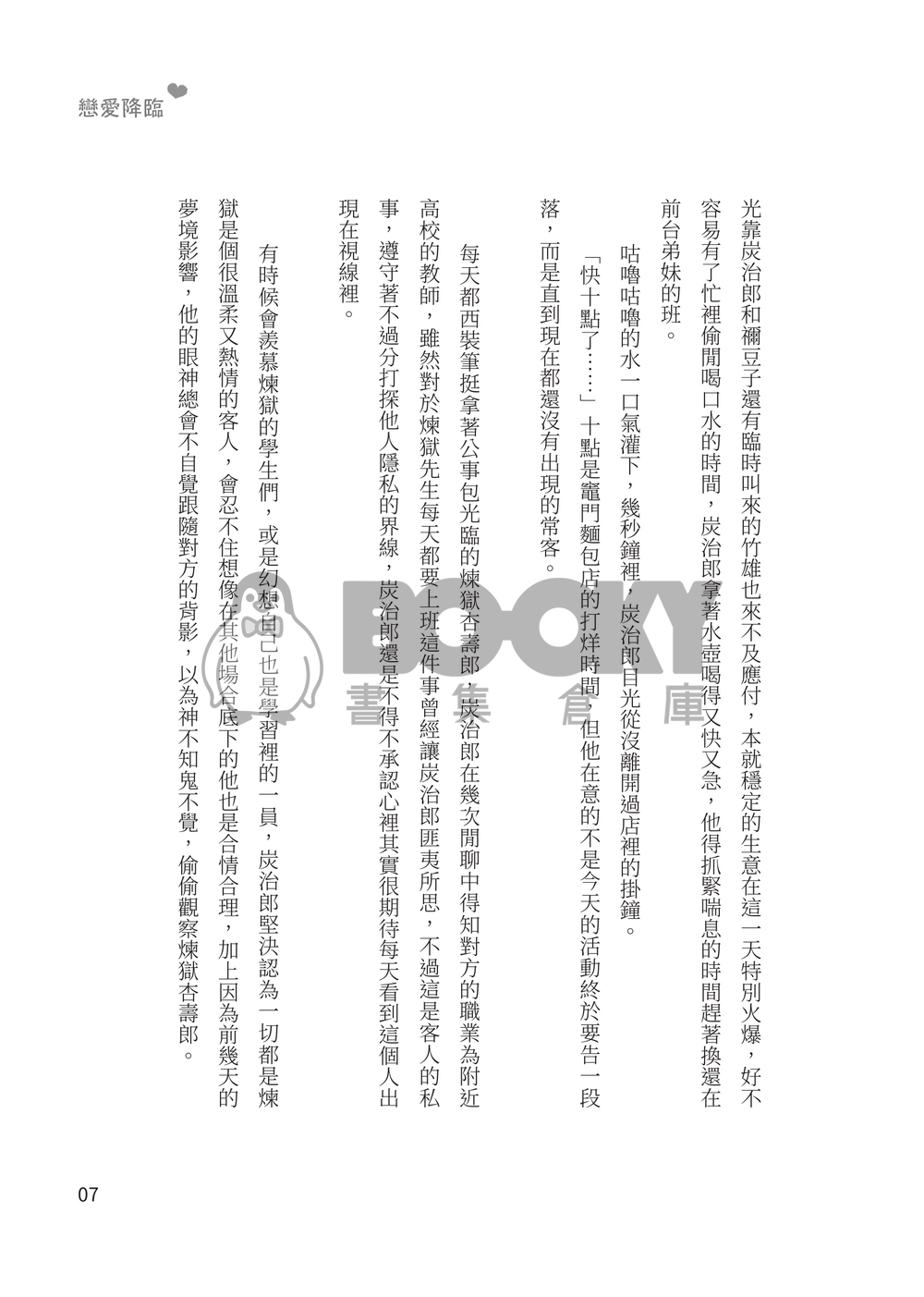 《戀愛降臨》 試閱圖片