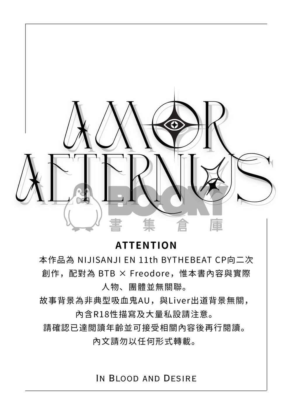 Amor Aeternus 試閱圖片