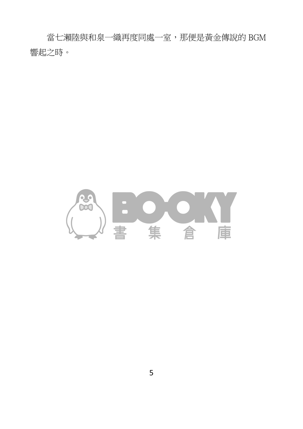 黃金傳說大挑戰-萬圓生活Fly Away- 試閱圖片