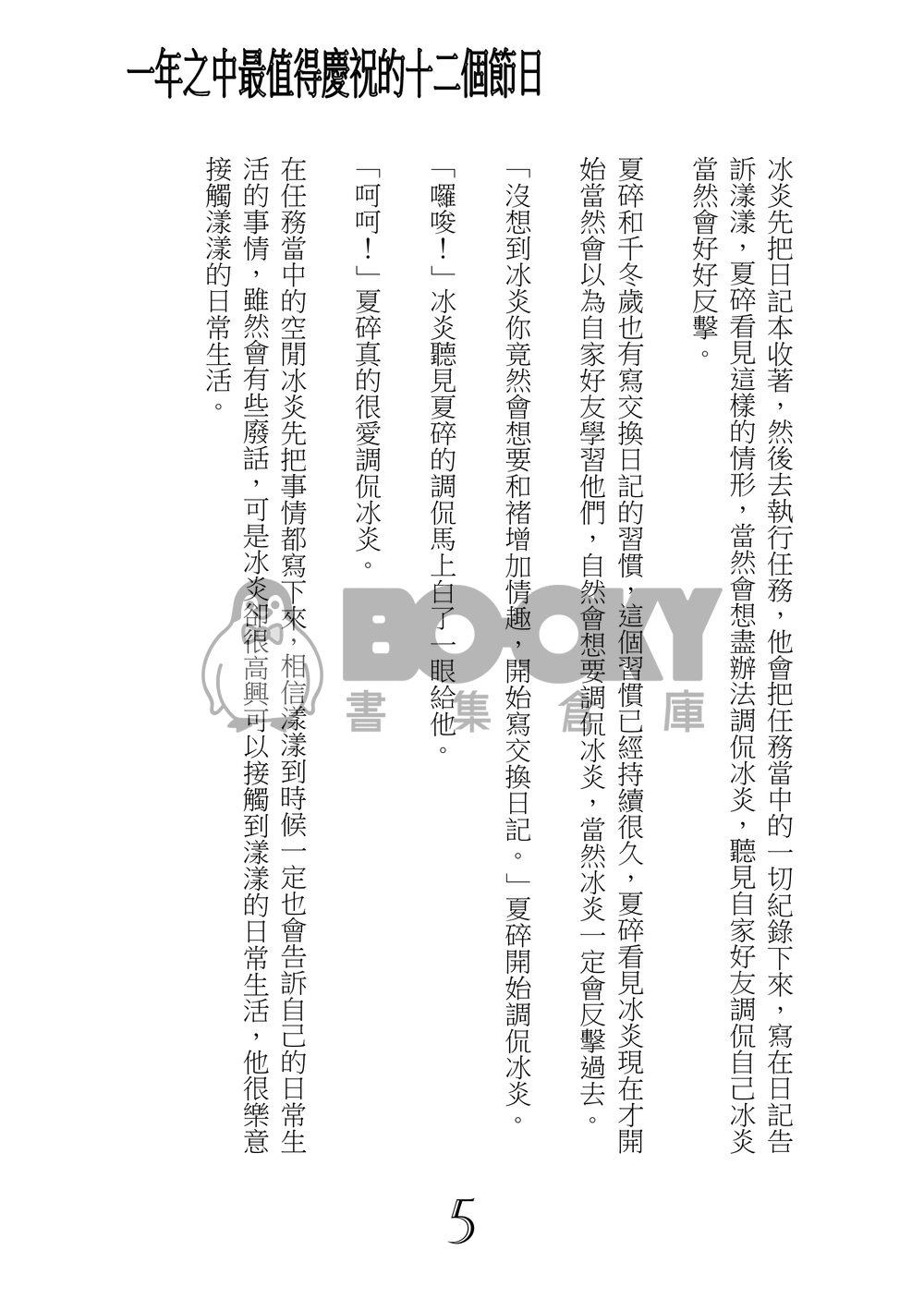 一年之中最值得慶祝的十二個節日 試閱圖片