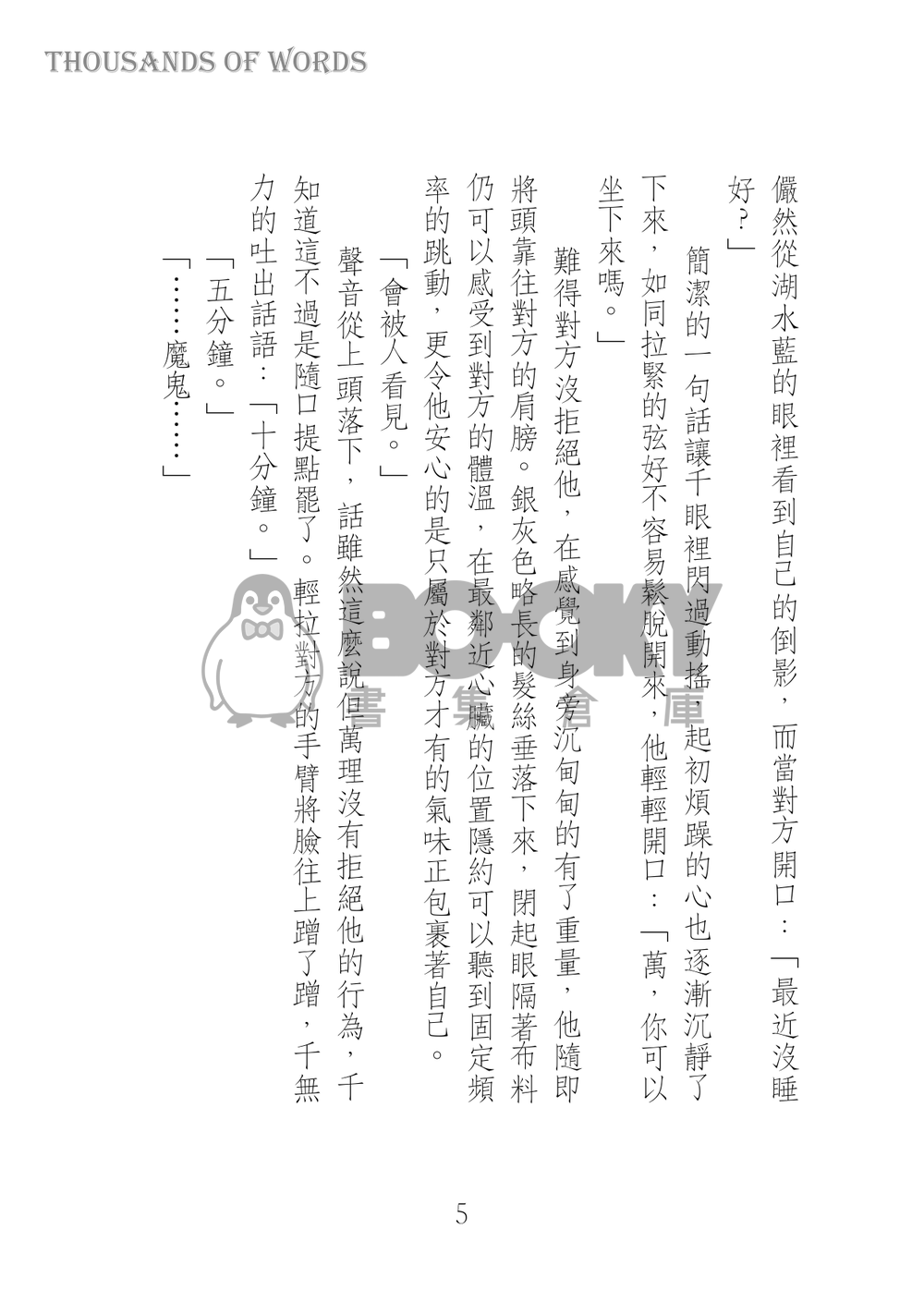 【萬千】《THOUSANDS OF WORDS》IDOLISH7/アイナナ衍生同人 試閱圖片