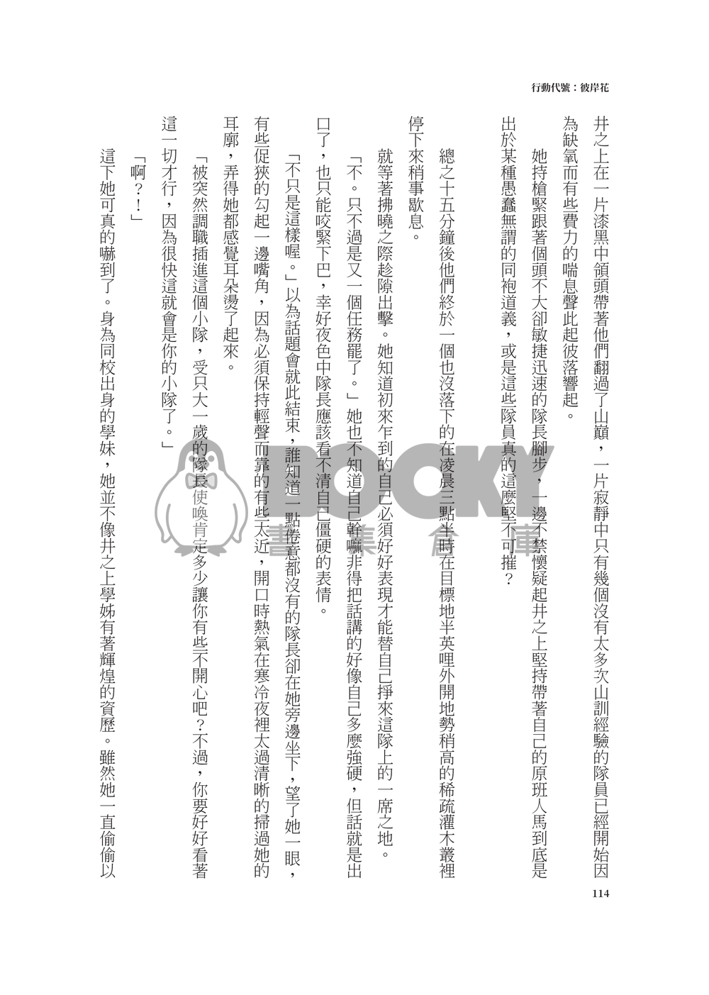 行動代號：彼岸花 試閱圖片