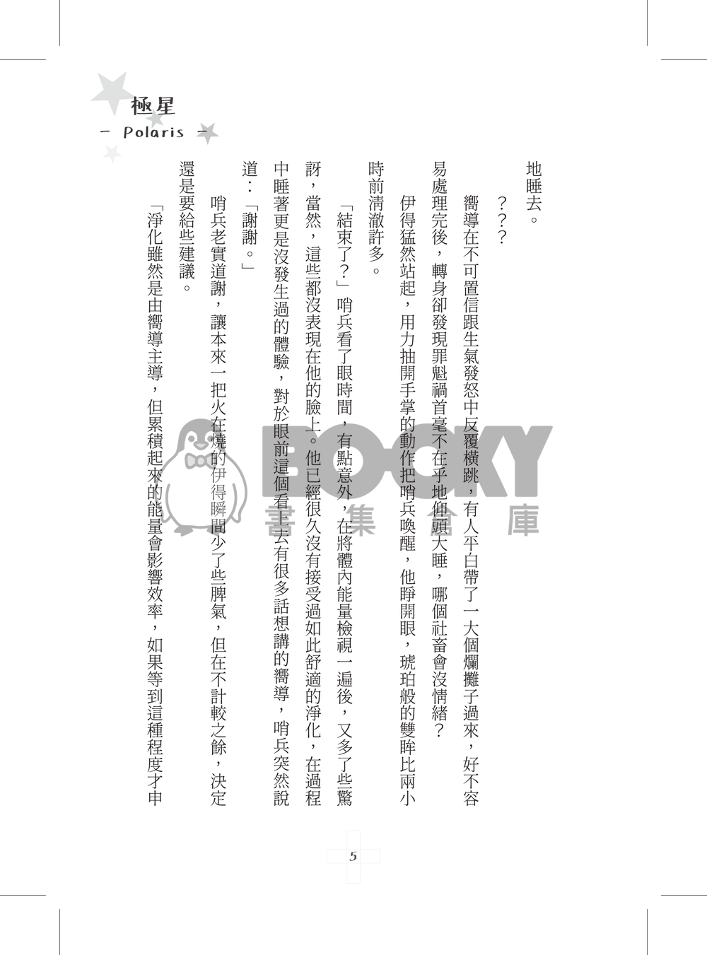極星 試閱圖片