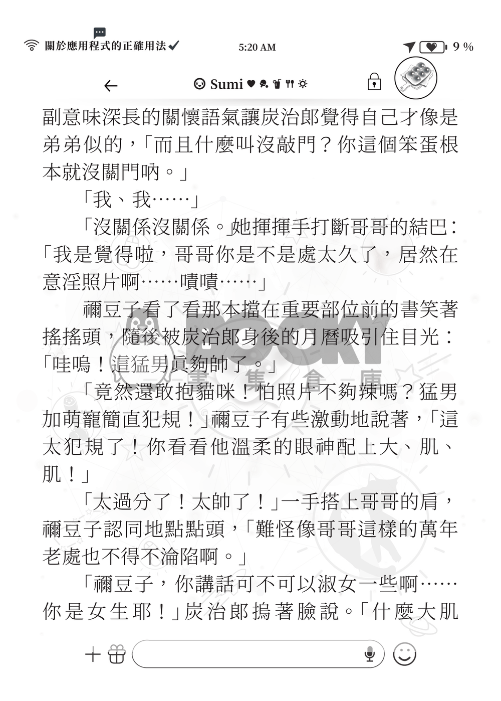 【鬼滅之刃】《煉炭》關於應用程式的正確用法 試閱圖片