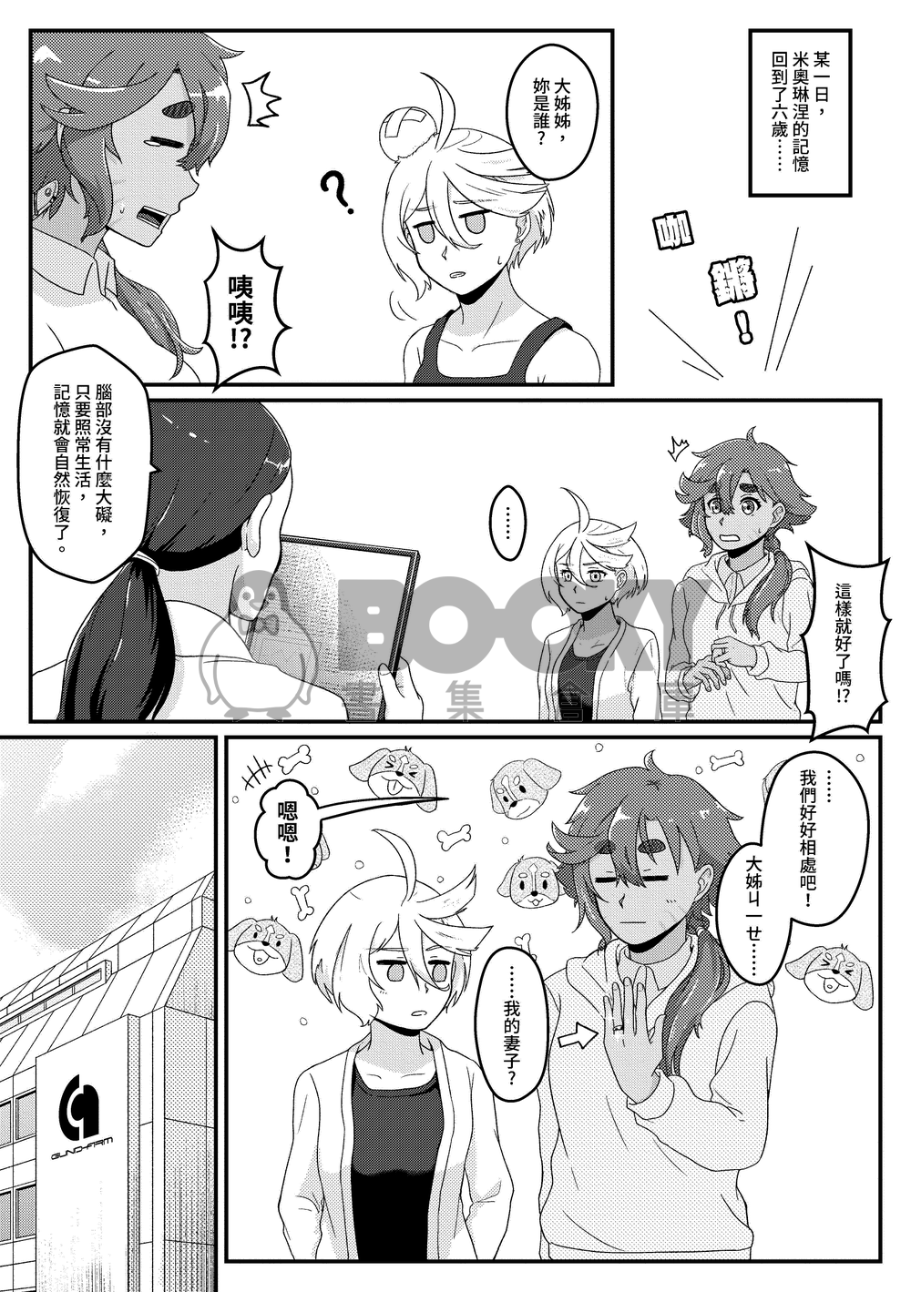 《六歲米米，好生憂鬱!?》 試閱圖片
