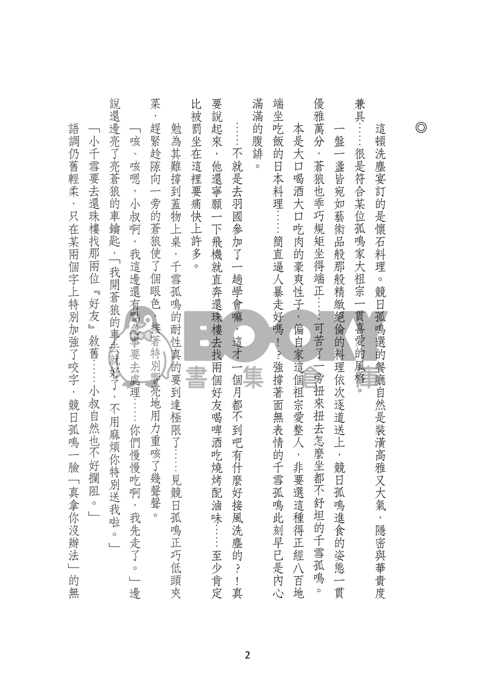城市狼人戀愛守則 試閱圖片